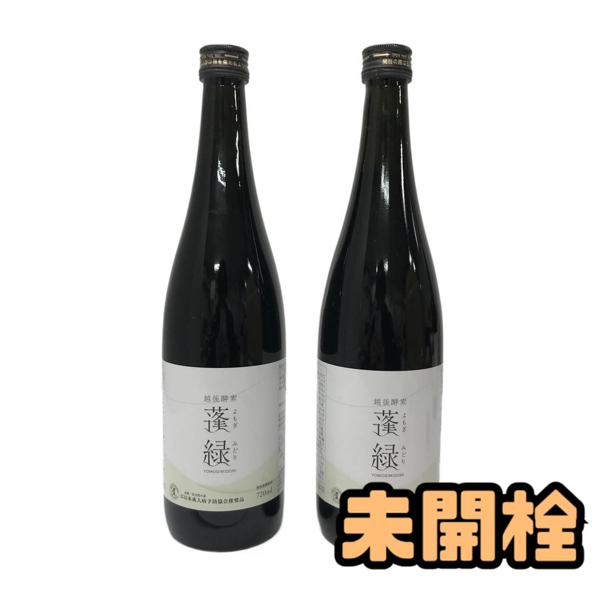 ☆未開栓☆ 酵素ドリンク 越後酵素 蓬緑 720mL ×2点 賞味期限2027.6.23