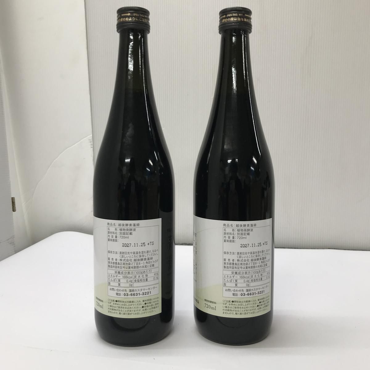 ☆未開栓☆ 酵素ドリンク 越後酵素 蓬緑 720mL ×2点 賞味期限2027.11