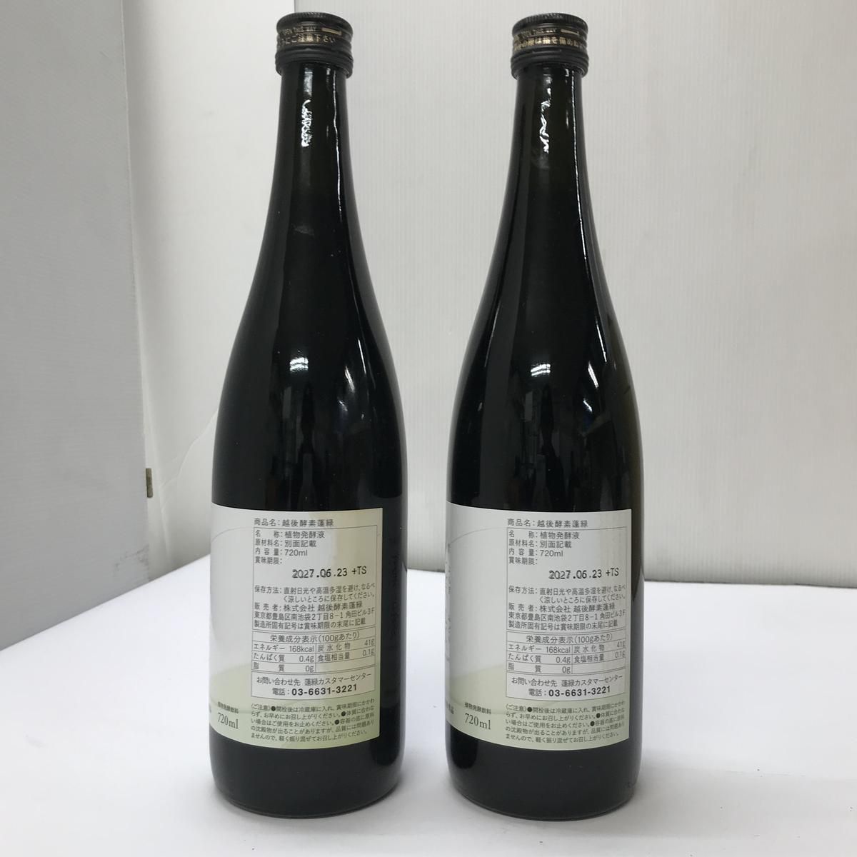 ☆未開栓☆ 酵素ドリンク 越後酵素 蓬緑 720mL ×2点 賞味期限2027.6.23