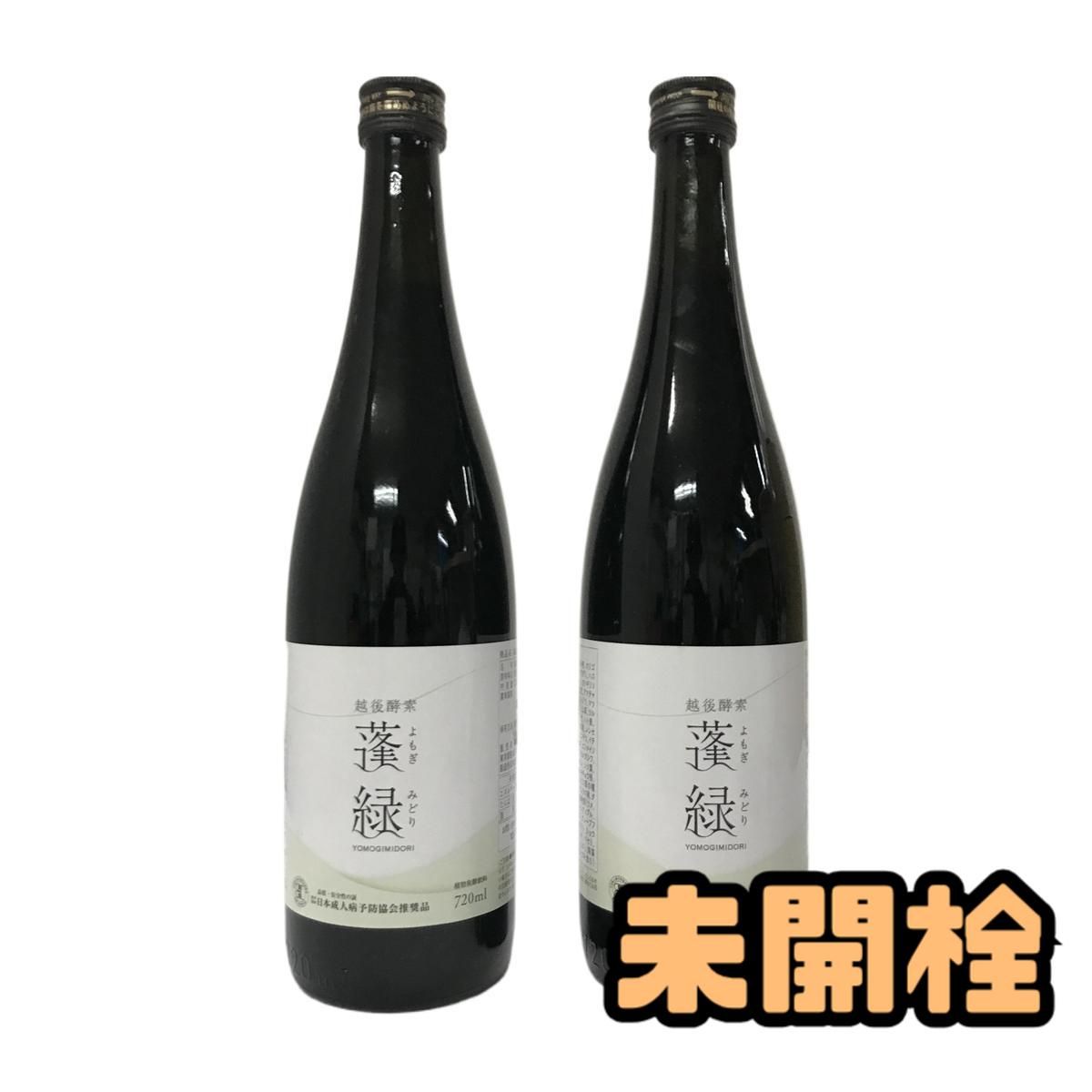 ☆未開栓☆ 酵素ドリンク 越後酵素 蓬緑 720mL ×2点 賞味期限2027.6.23