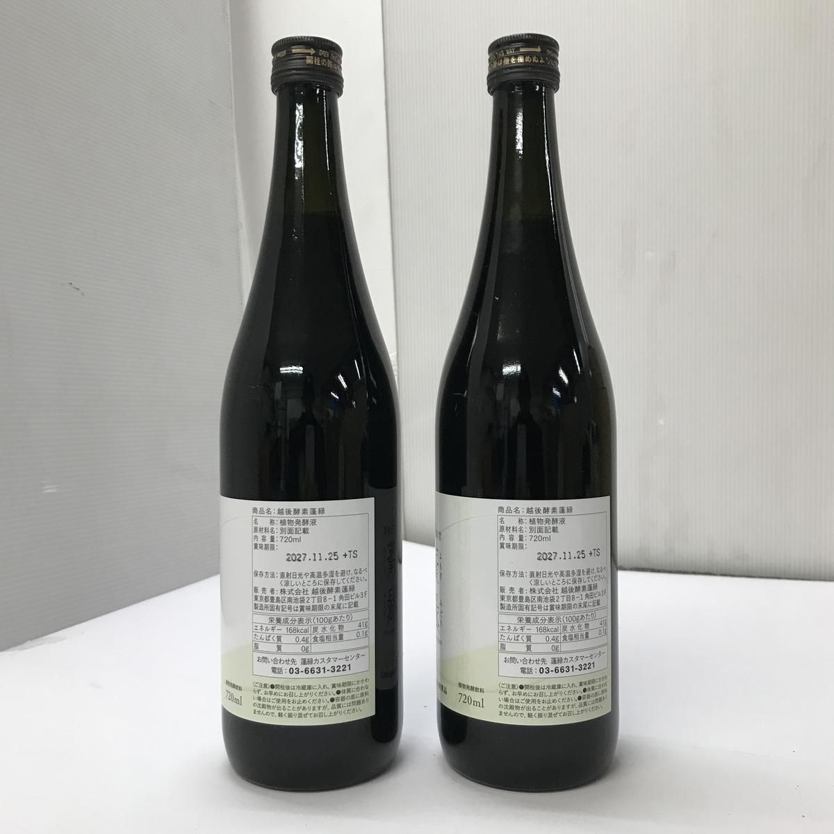 ☆未開栓☆ 酵素ドリンク 越後酵素 蓬緑 720mL ×2点 賞味期限2027.11