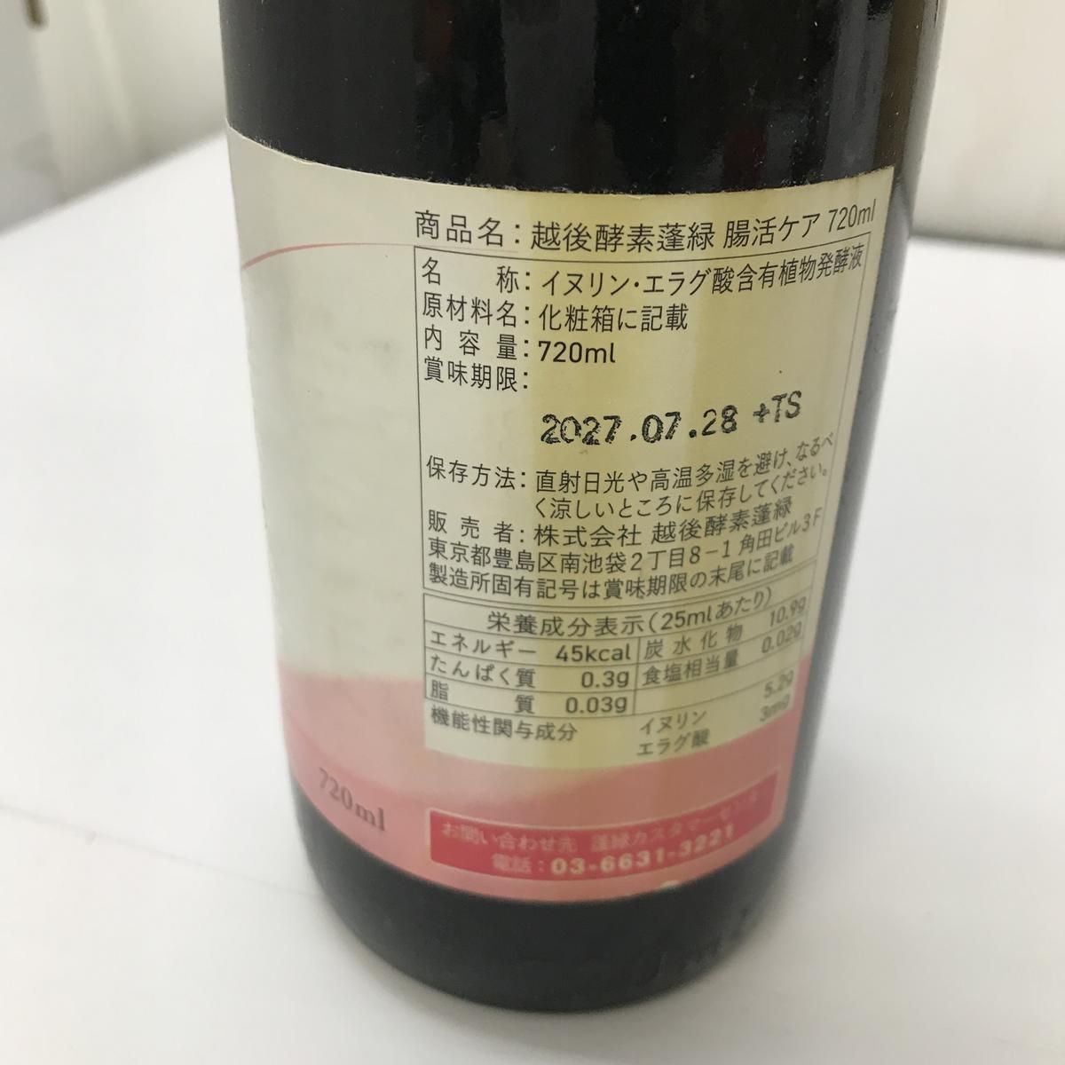 ☆未開栓☆ 酵素ドリンク 越後酵素 蓬緑 腸活ケア 720mL 賞味期限