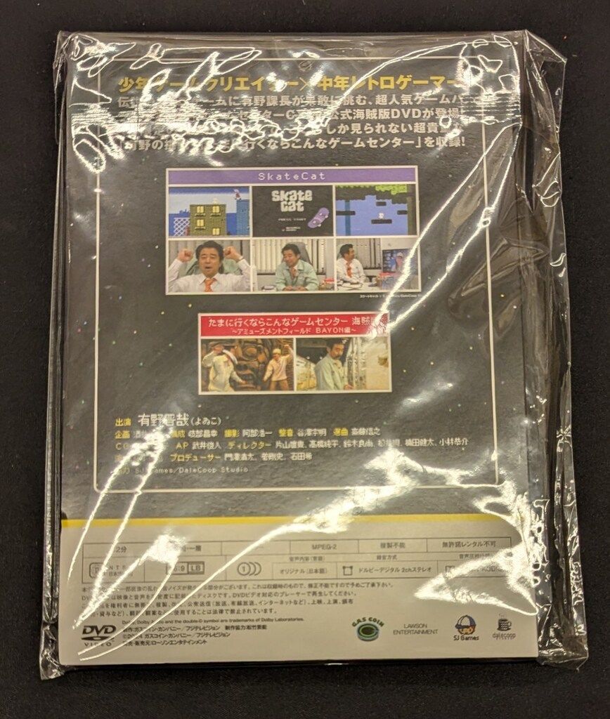 ゲームセンターCXくじ たまに引くならこんなくじ A賞 公式海賊版