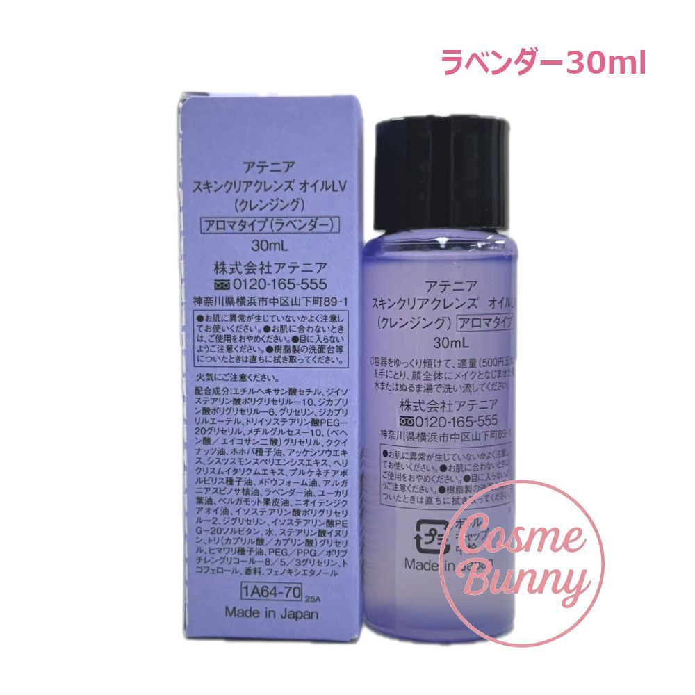 国内正規品】Attenir アテニア スキンクリアクレンズ オイル