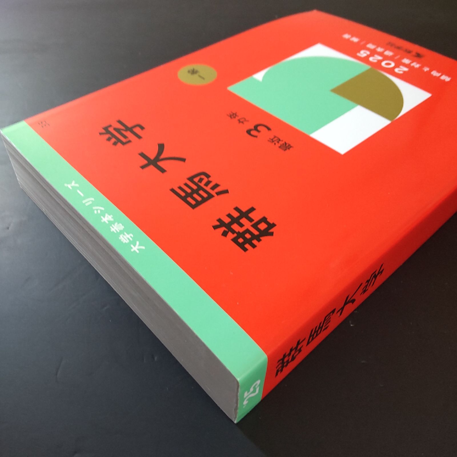371】【4冊】群馬大学 書込みなし 2016 2019 2022 2025 教学社 赤本 