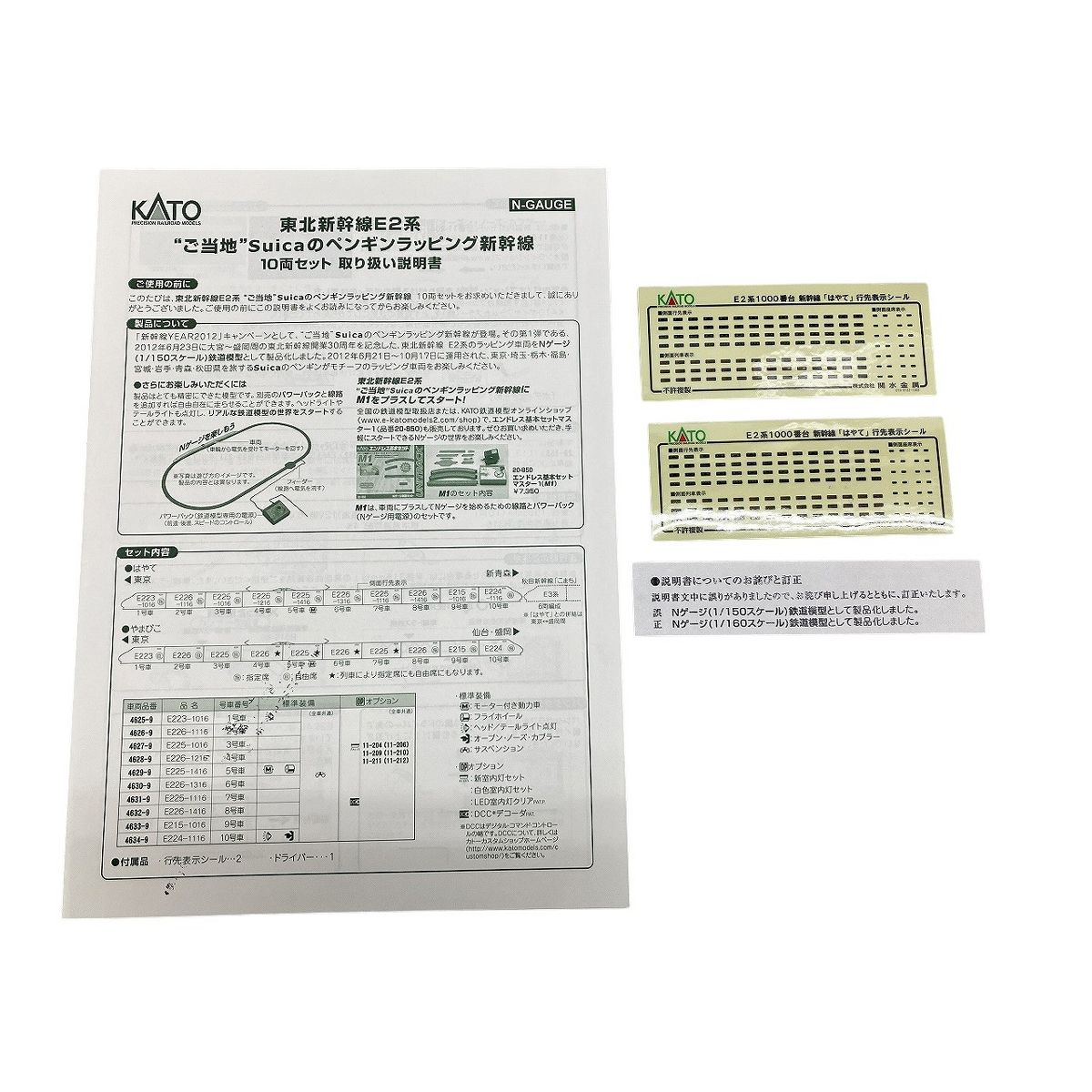 KATO 東北新幹線E2系 ご当地 Suica ペンギンラッピング 新幹線 10両