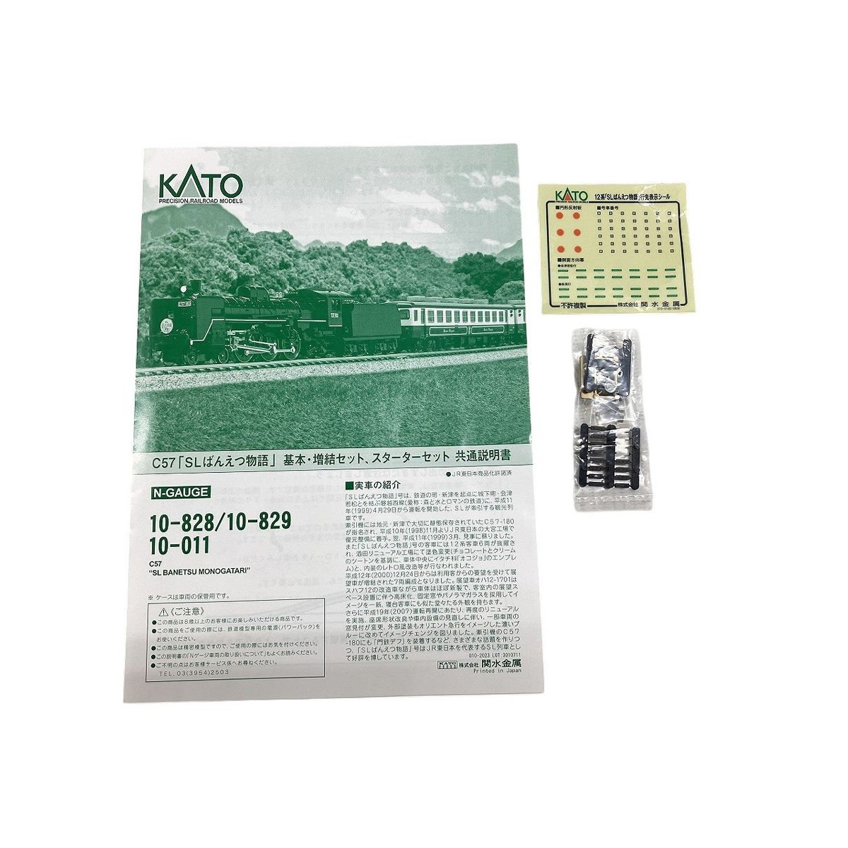 KATO 10-828 10-829 10-011 C57 SL ばんえつ物語 基本 増結 スターター
