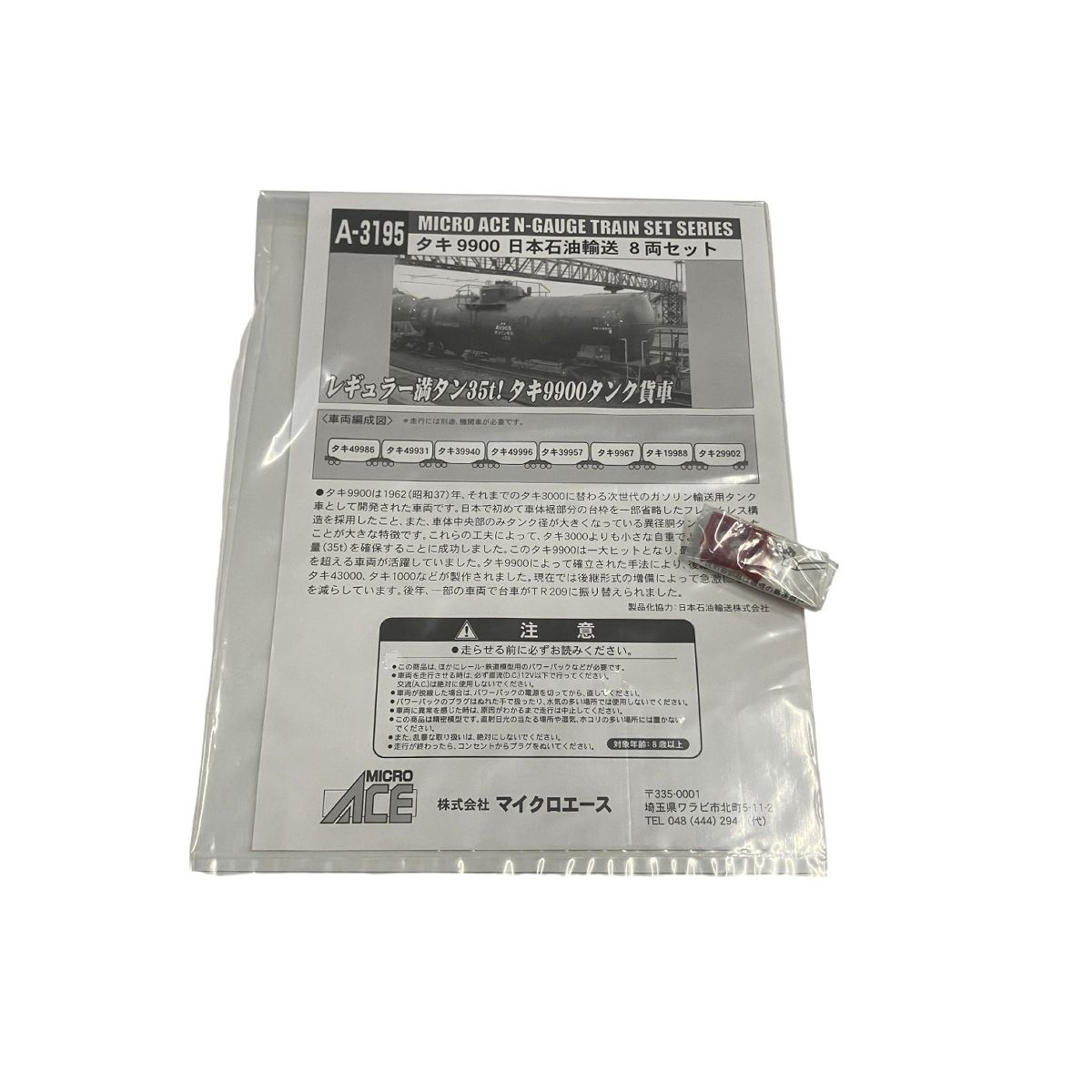 MICRO ACE A-3195 タキ9900 日本石油輸送 8両セット マイクロエース N