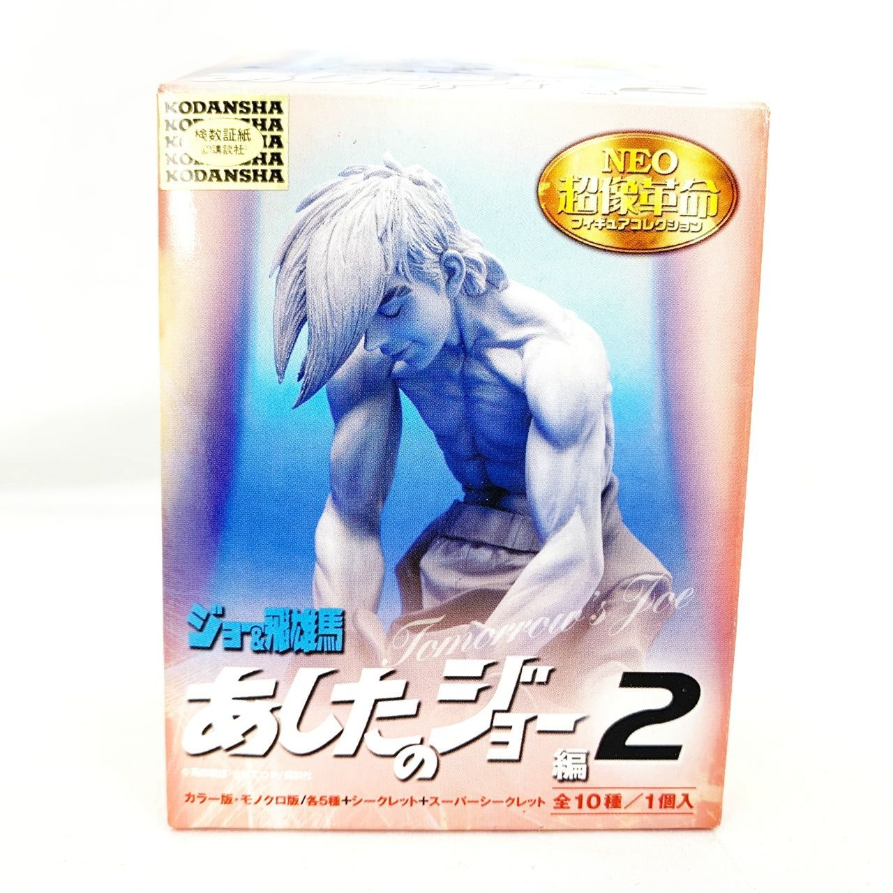 NEO超像革命フィギュアコレクション ジョー&飛雄馬 あしたのジョー編2