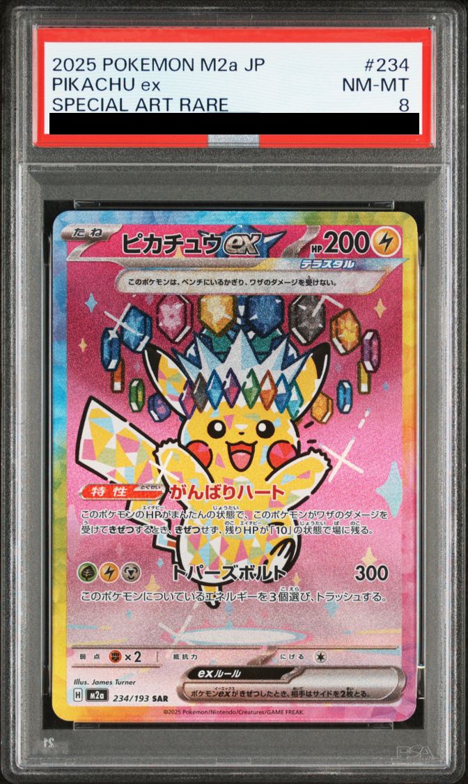 弘前】PSA8 ピカチュウex SAR 234/193 - メルカリ