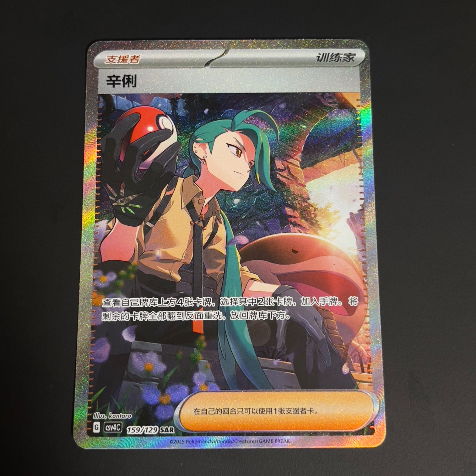ポケモンカード チリ SAR 中国限定 - メルカリ