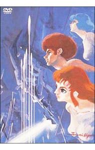 DVD／伝説巨神イデオン 接触篇 発動篇 期間限定版 【公式通販】
