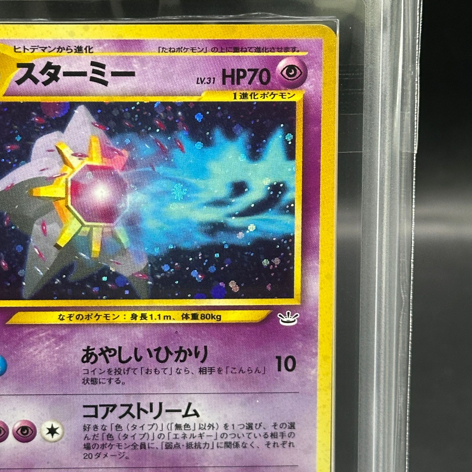 スターミー　ARS9 旧裏　めざめる伝説 ARS9】スターミー [neo第3弾/めざめる伝説] [旧裏] - メルカリ