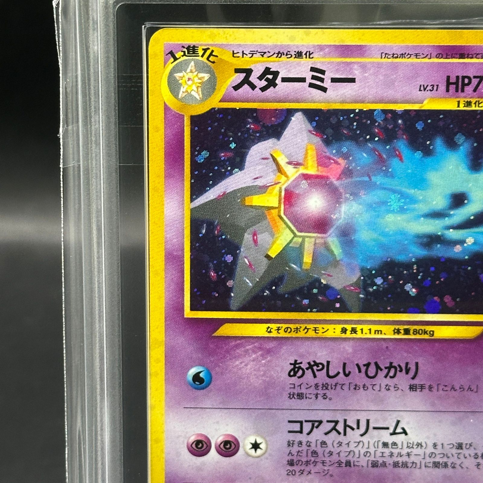 ARS9】スターミー [neo第3弾/めざめる伝説] [旧裏] - メルカリ