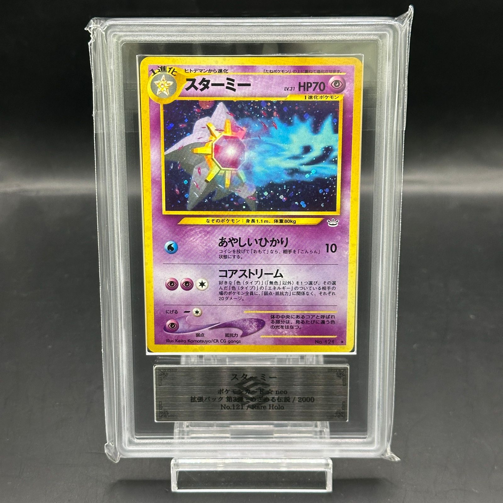 ARS9】スターミー [neo第3弾/めざめる伝説] [旧裏] - メルカリ