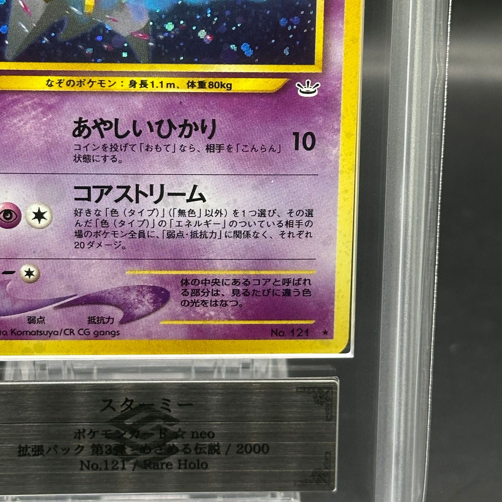 ARS9】スターミー [neo第3弾/めざめる伝説] [旧裏] - メルカリ