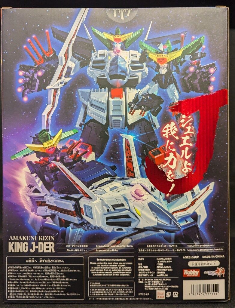 AMAKUNI/ホビージャパン AMAKUNI KIZIN/アマクニ 機神