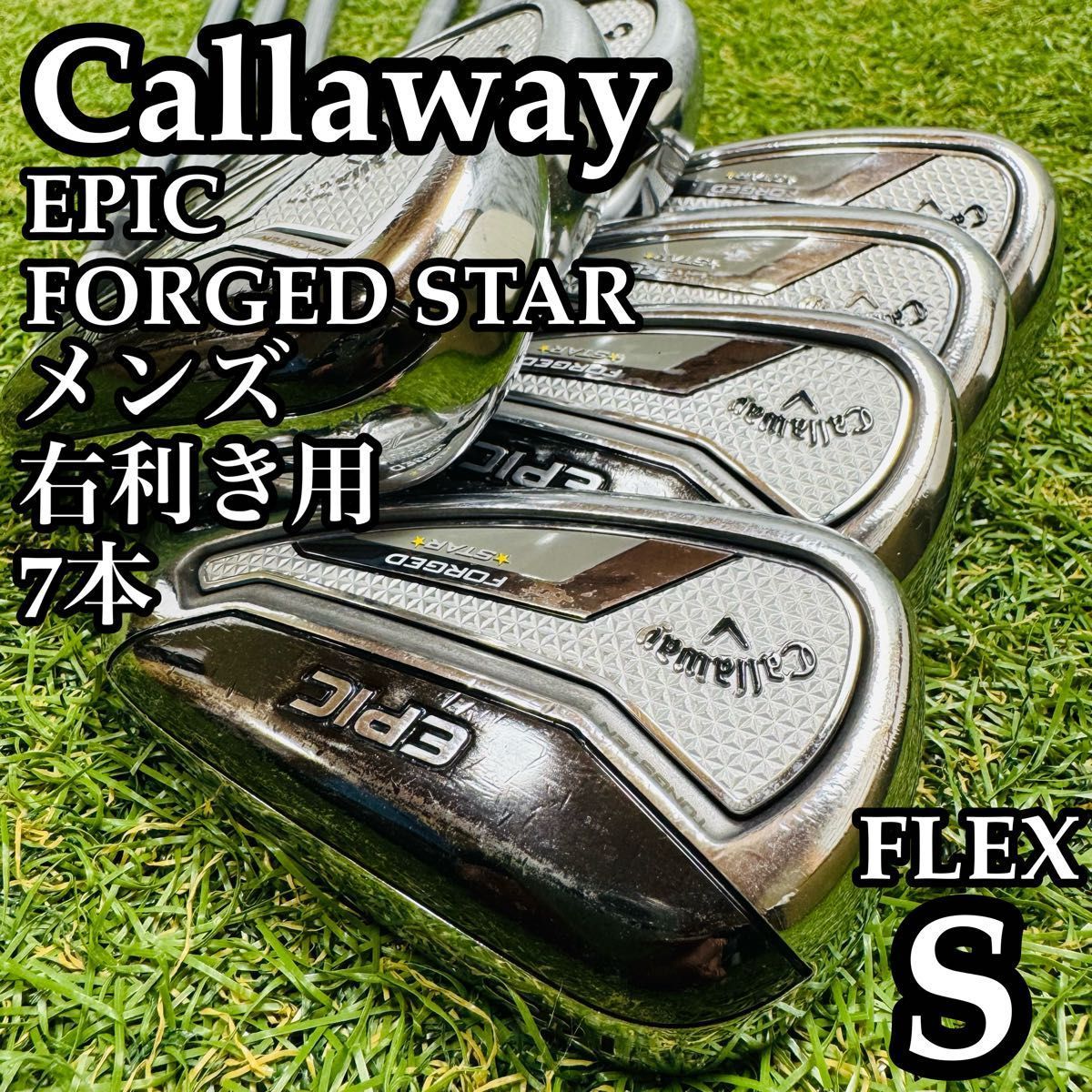 【良品】キャロウェイ エピック フォージドスター メンズアイアンセット 7本 良品】キャロウェイ エピックフォージドスター メンズアイアンセット 7