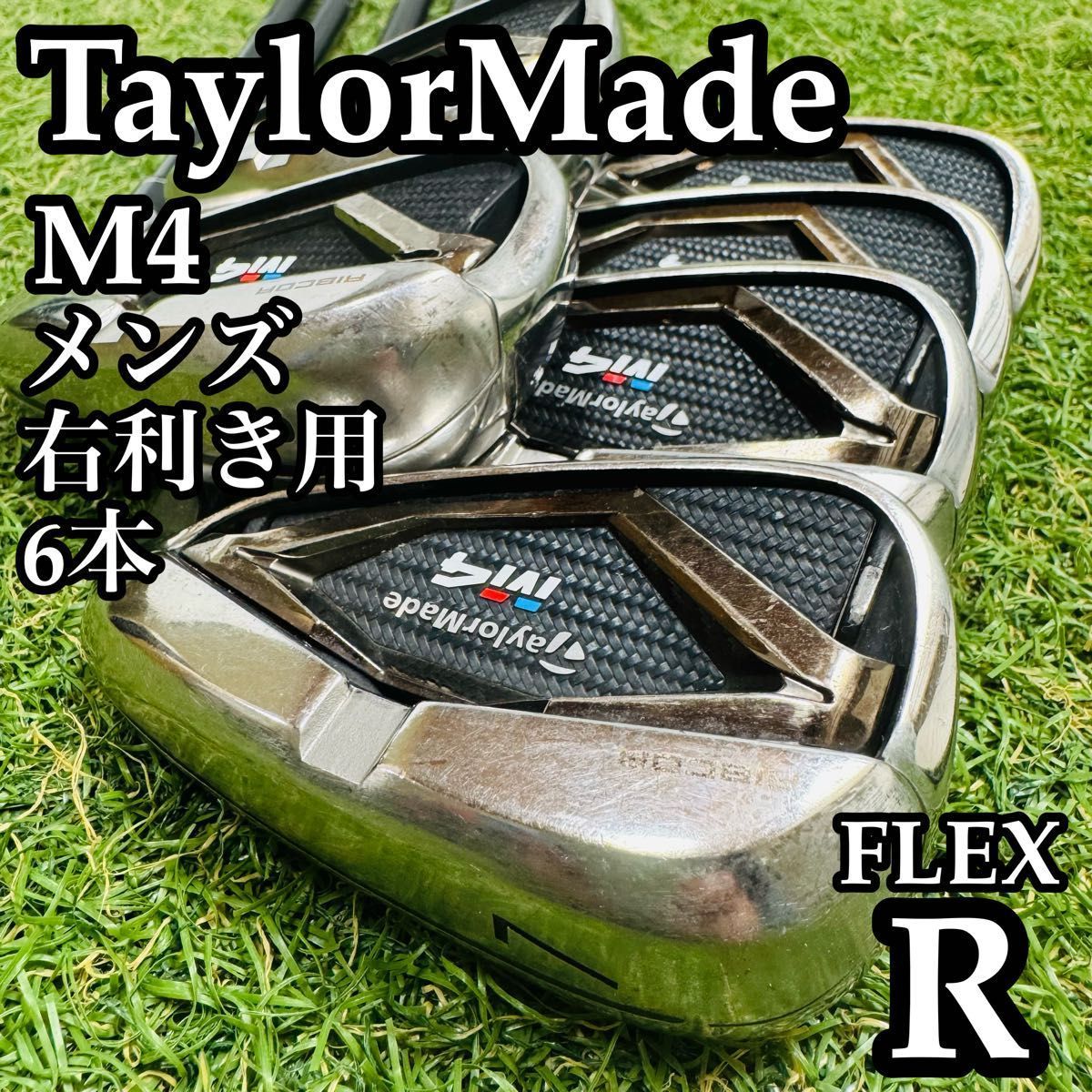 【良品】テーラーメイド M4 メンズアイアンセット 6本 スチール S かんたん 良品】テーラーメイド M4 メンズアイアンセット 6本 スチール S