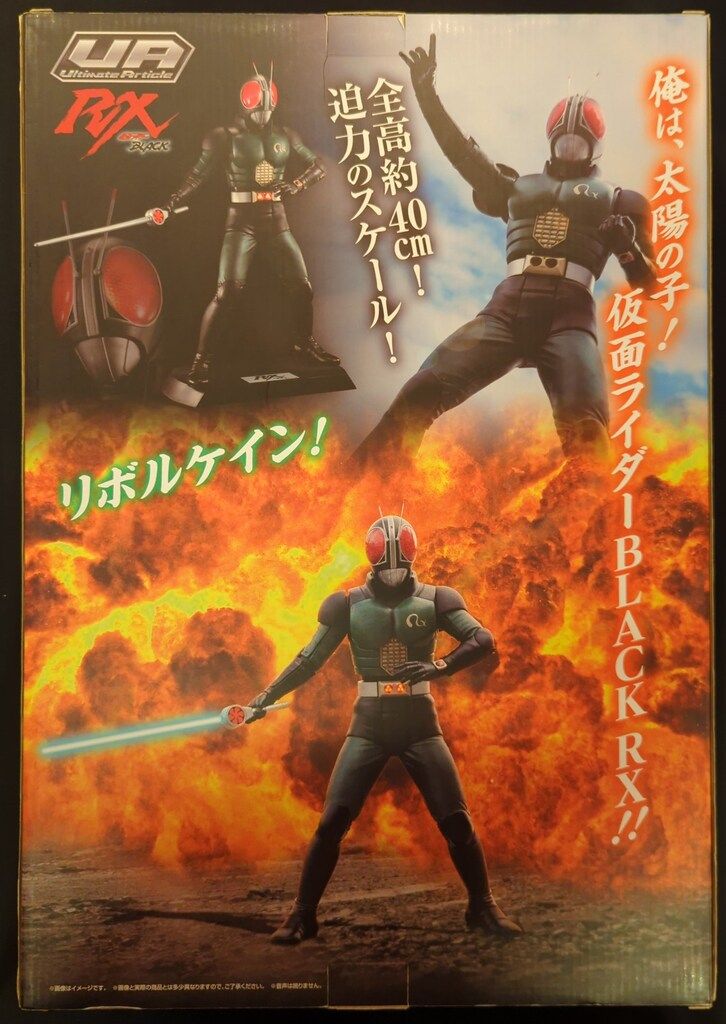 メガハウス Ultimate Article 仮面ライダーBLACK RX 仮面ライダーBLACK