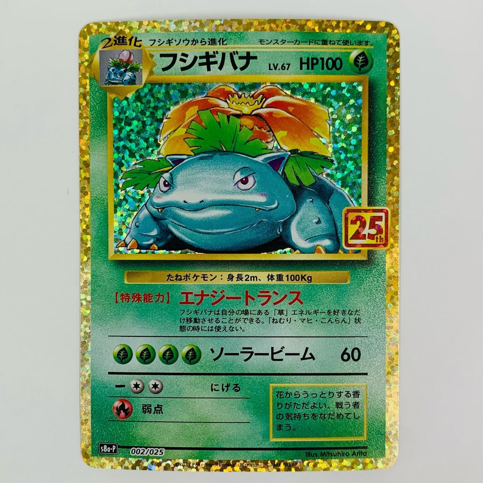 ポケモンカード フシギバナ s8a-p 002等 まとめ売り Amazon.co.jp: ポケモンカードゲーム S8a-P 002/025 フシギバナ 草