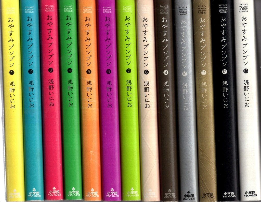 小学館 ヤングサンデーコミックス 浅野いにお おやすみプンプン 全13巻