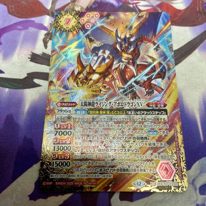 光龍騎神サジット・アポロドラゴンXV シークレット 光龍騎サジット