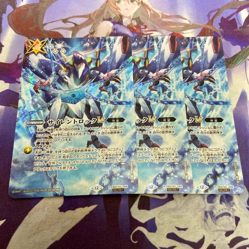 サイレントロックLT R 3枚 シークレット バトルスピリッツ バトスピ