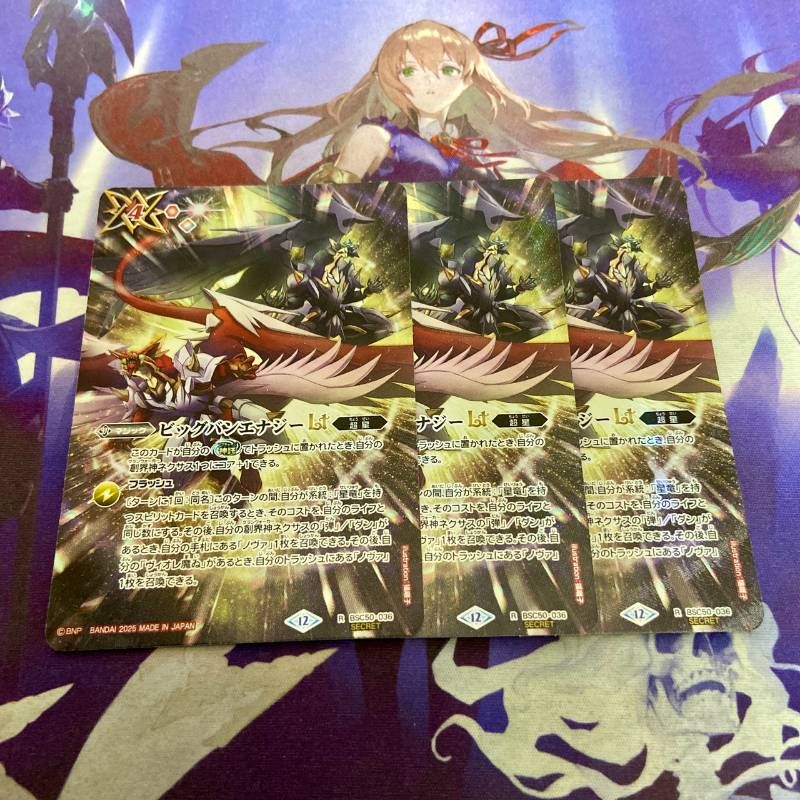 ビッグバンエナジーLT R 3枚 シークレット バトルスピリッツ バトスピ