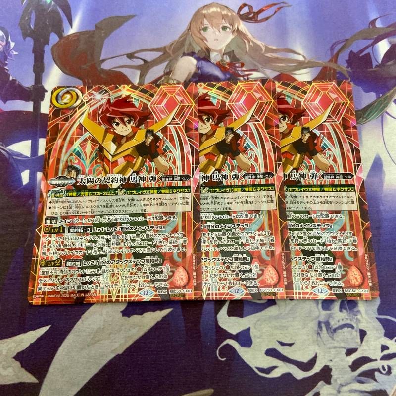 バトルスピリッツ 太陽の契約神 馬神 弾 シークレット 契約X-SEC 滅神