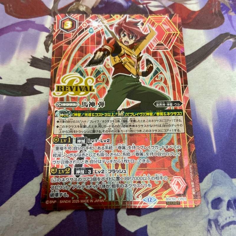 RESONATING STARS 馬神弾 M以下 3コン 22種66枚 バトルスピリッツ