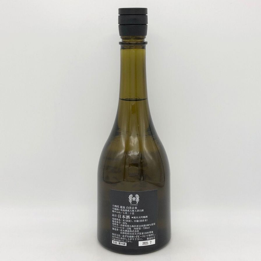 十四代 龍泉 白雲去来 720ml 2022年7月 - メルカリ