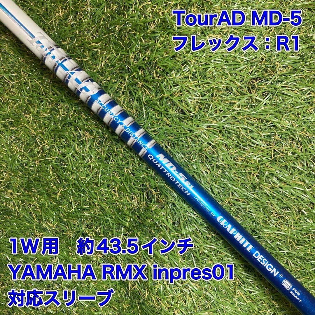 シャフト TourAD MD-5R1 ヤマハ ドライバー ツアーAD - メルカリ