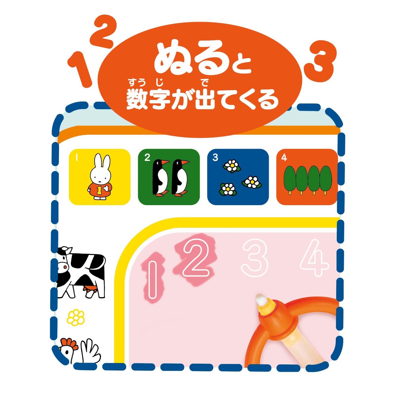 パイロット スイスイおえかき miffyはじめてのスイスイおえかき 1歳