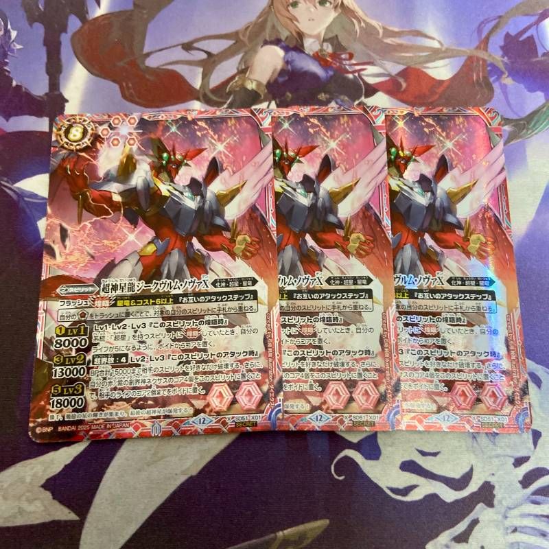 超神星龍ジークヴルム・ノヴァX 3枚 シークレット バトルスピリッツ