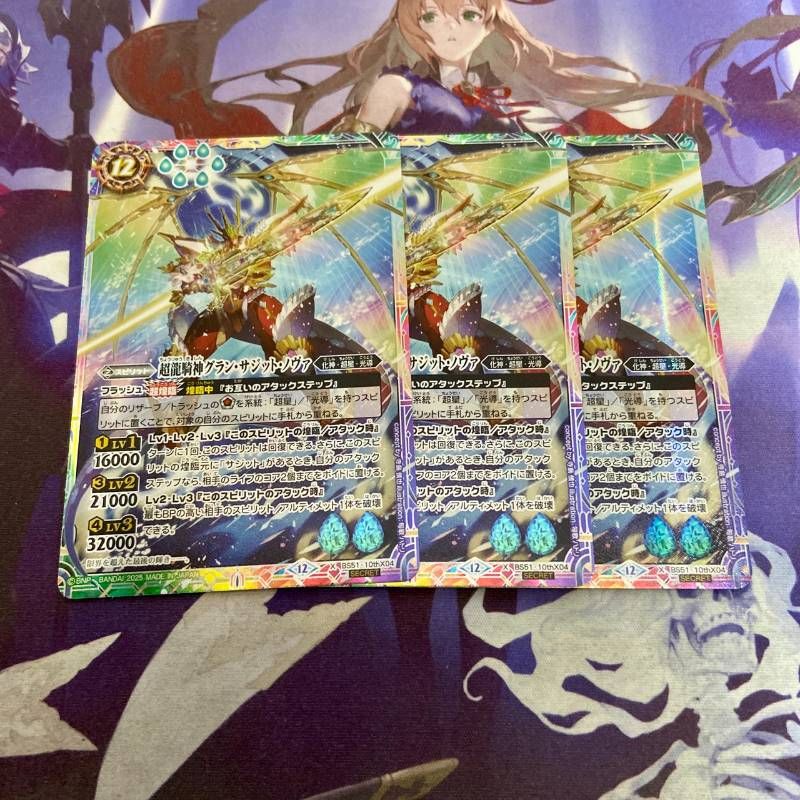 超龍騎神グラン・サジット・ノヴァ X 3枚 シークレット バトル