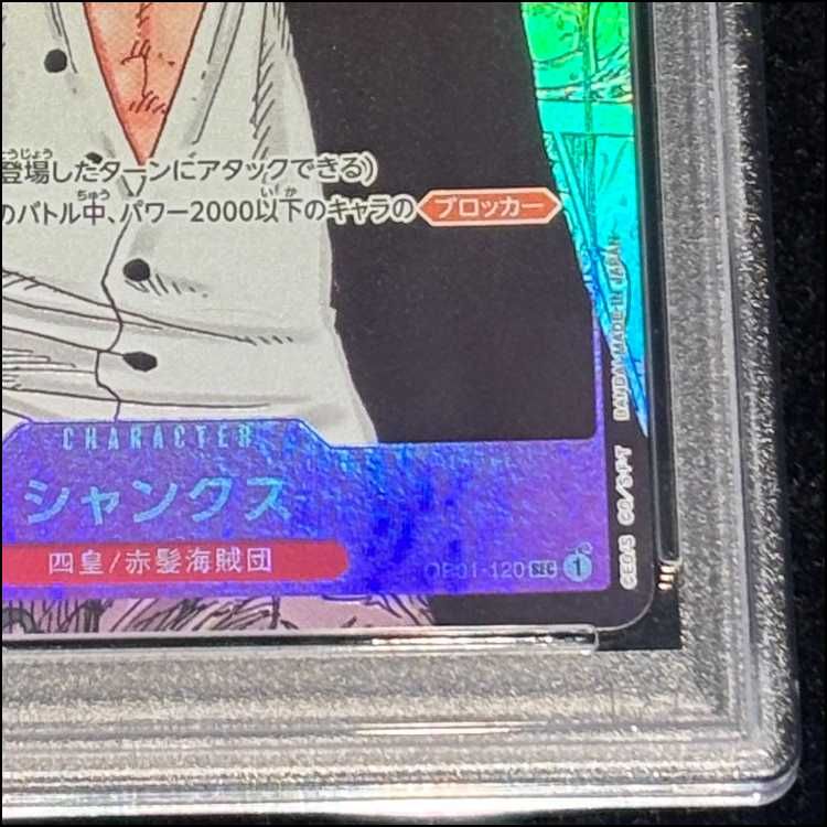 PSA10】シャンクス(パラレル)(スーパーパラレル)(コミックパラレル