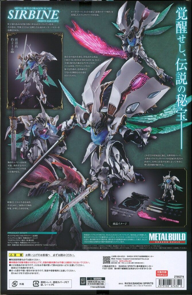 BANDAI SPIRITS METAL BUILD DRAGON SCALE サーバイン 白き秘宝