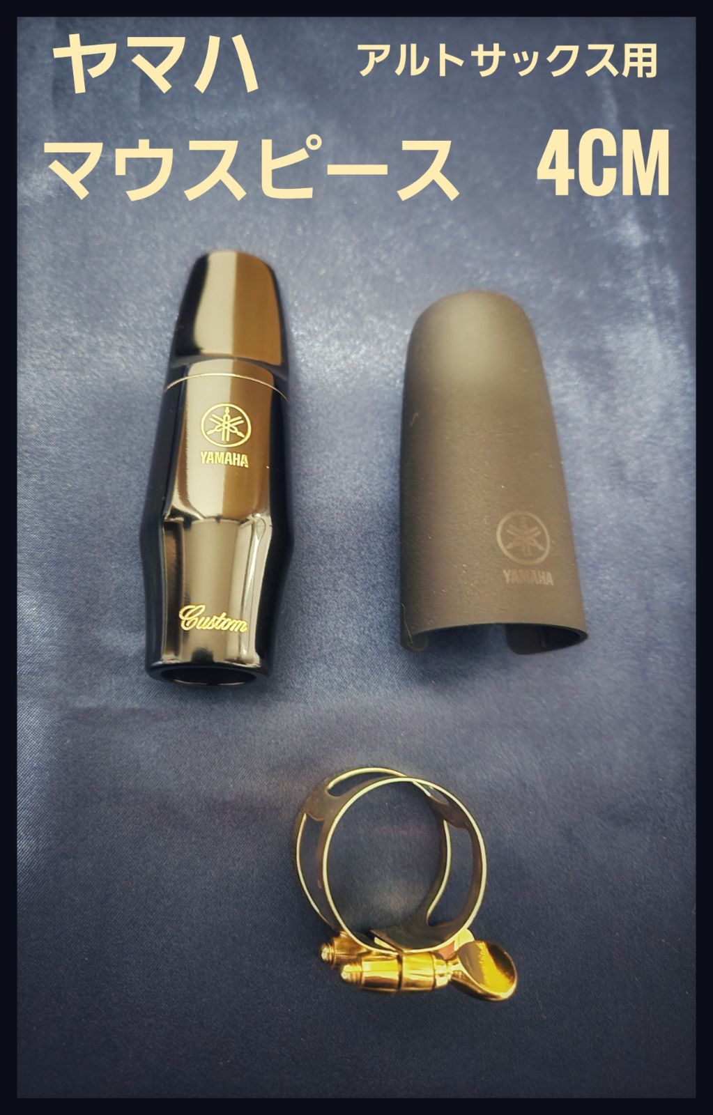 ヤマハ アルトサックスマウスピースセット 4CM - メルカリ