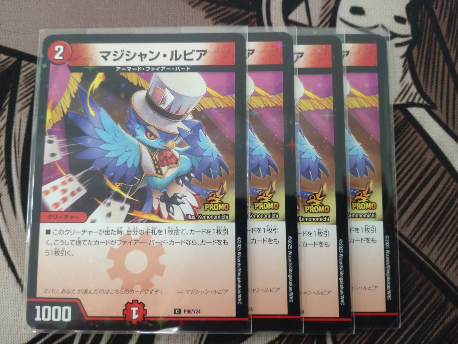 デュエマ マジシャン・ルピア プロモ 4枚セット - メルカリ