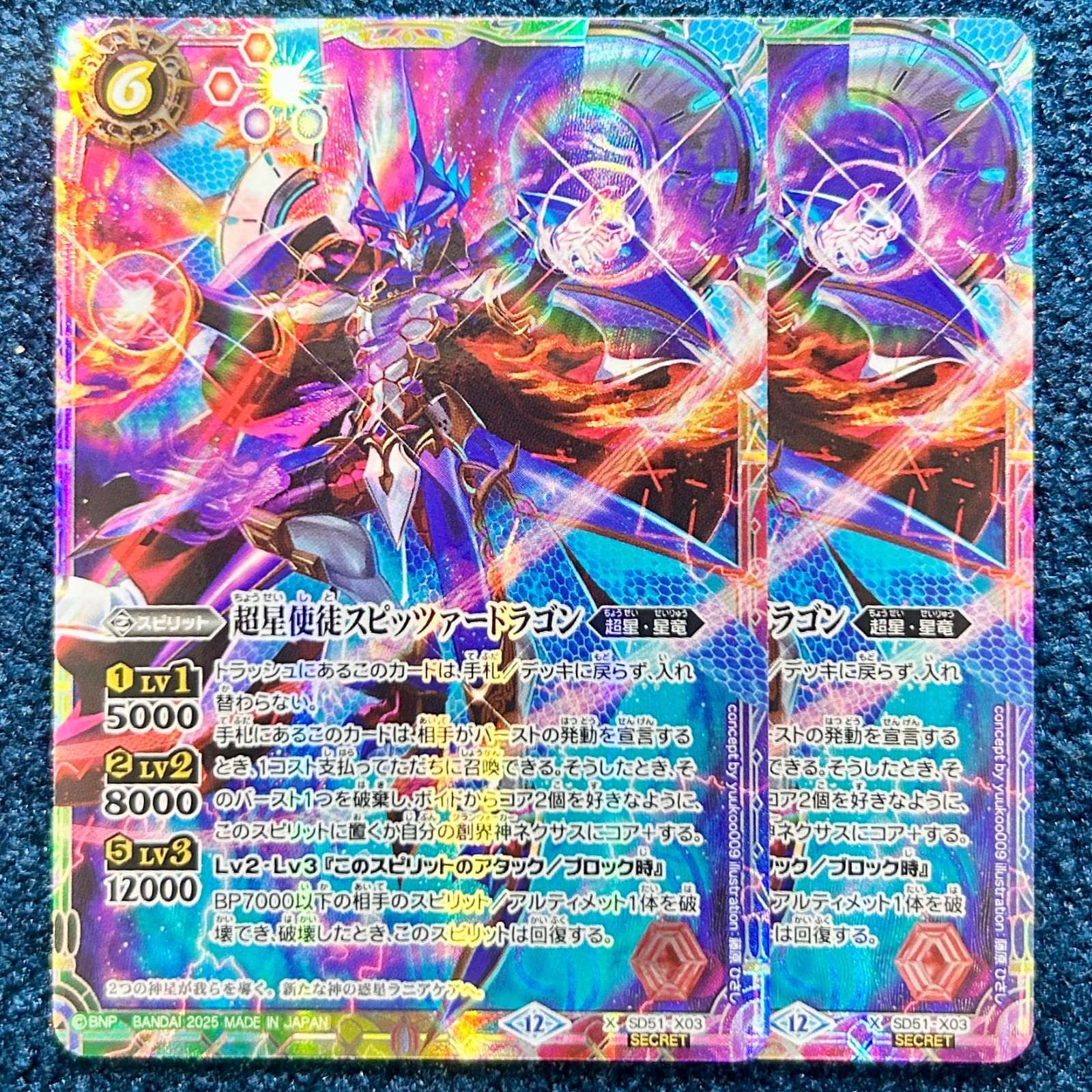 ☆ バトルスピリッツ 超星使徒スピッツァードラゴン SECRET