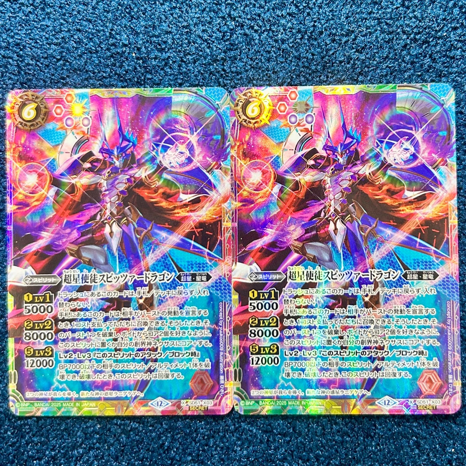 ☆ バトルスピリッツ 超星使徒スピッツァードラゴン SECRET