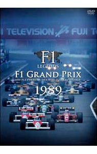 DVD／F1 LEGENDS F1 Grand Prix 1989 【公式通販】