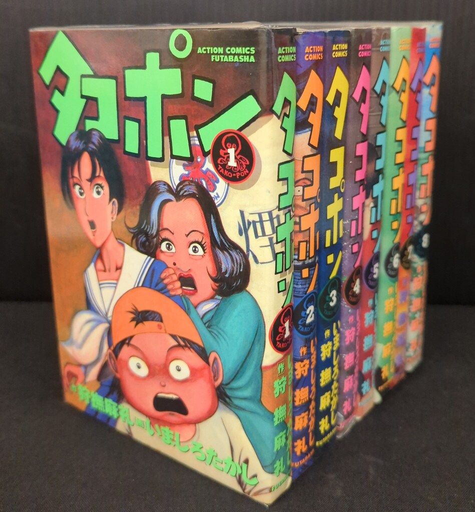 双葉社 アクションコミックス 狩撫麻礼/いましろたかし タコポン全8巻