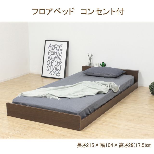 フレーム単体 日本製フロアベッド コンセント付 ベッドフレーム ローベッド 3001