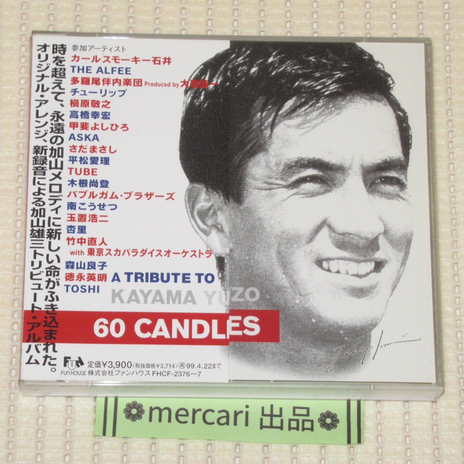 CD 2CD 加山雄三,トリビュート シクスティ 60キャンドルズ 帯付