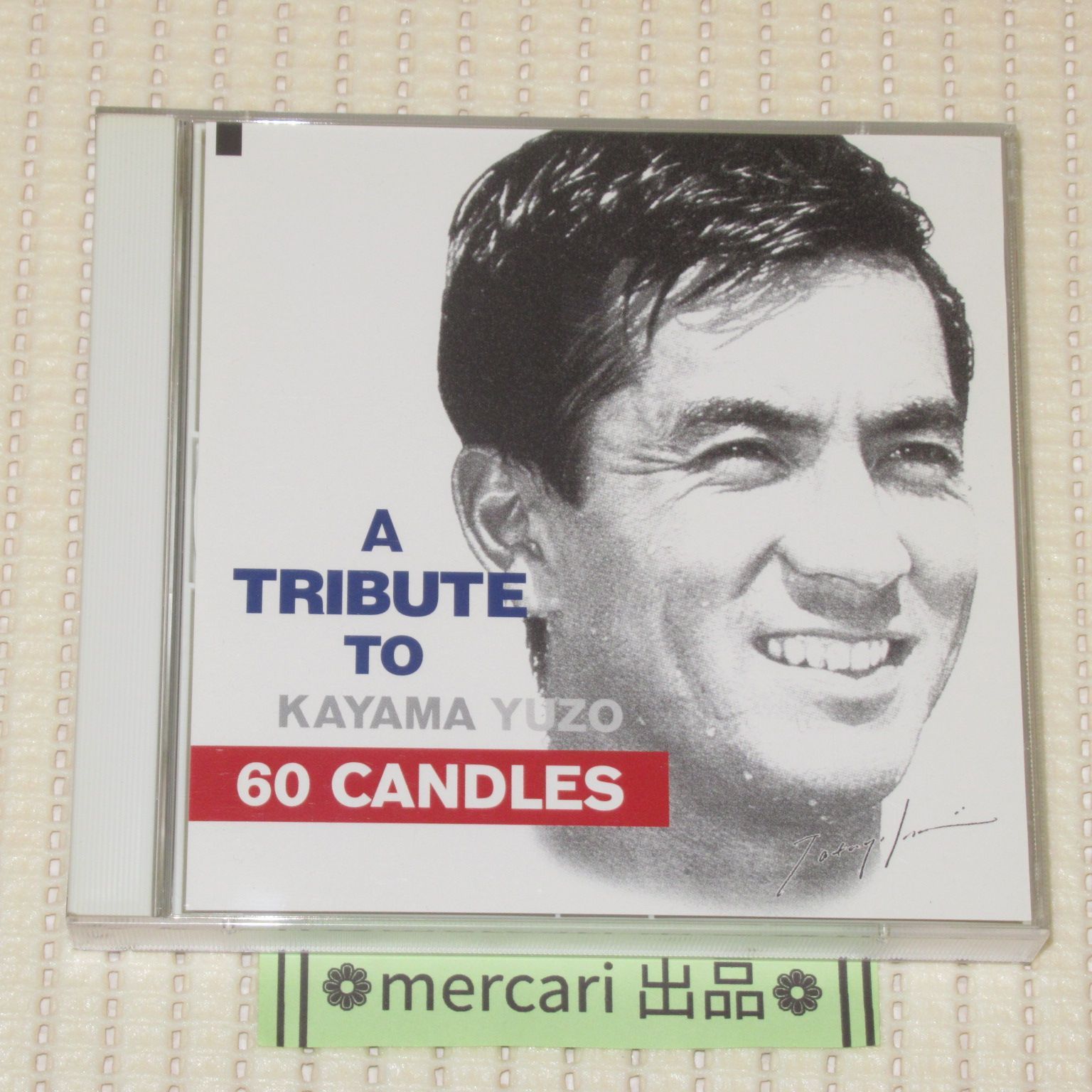 CD 2CD 加山雄三,トリビュート シクスティ 60キャンドルズ 帯付