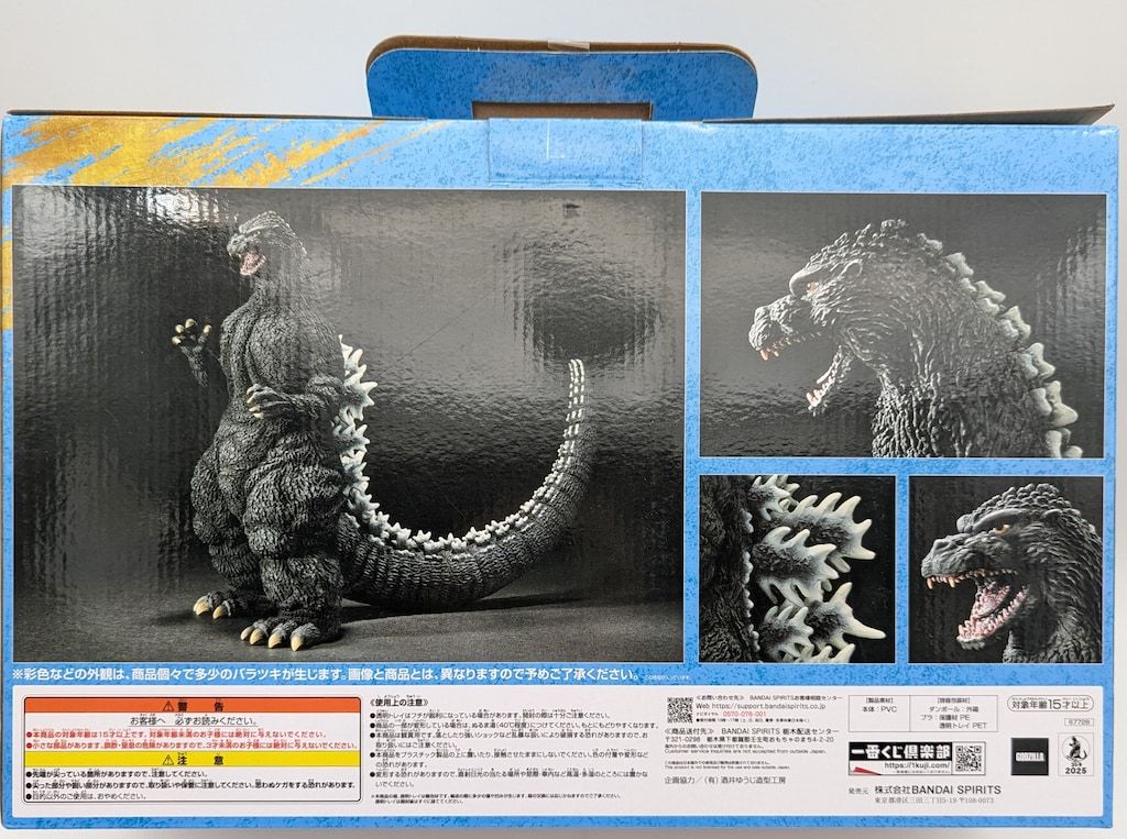 BANDAI SPIRITS 一番くじ ゴジラ 大怪獣列伝G A賞 ゴジラ(1991) 網走