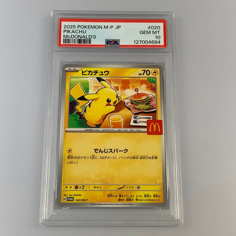 PSA10 ピカチュウ：パッケージ版『ポケットモンスター スカーレット』 ピカチュウ PROMO (001/SV-P) [SV-P] ※PSA10鑑定済 の通販・買取価格