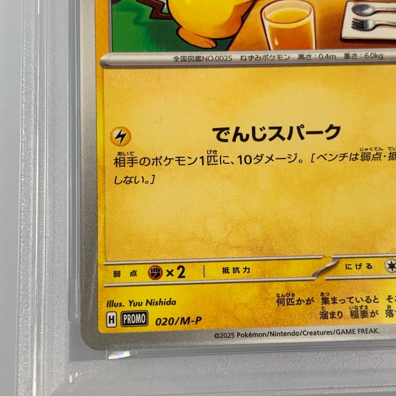 姫路東店】【】 ポケモンカード -)ピカチュウ PROMO 020/M-P PSA10
